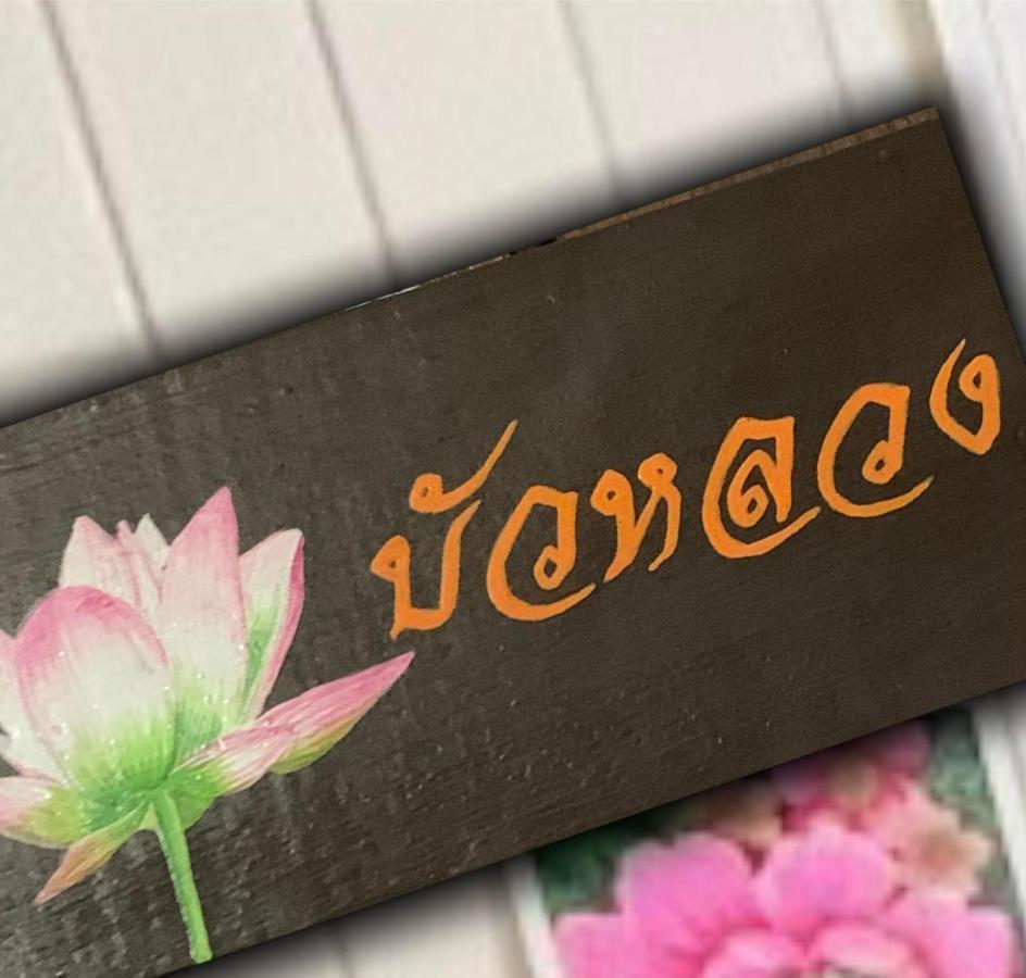 Baanklong Amphawa Homestay Luaran gambar
